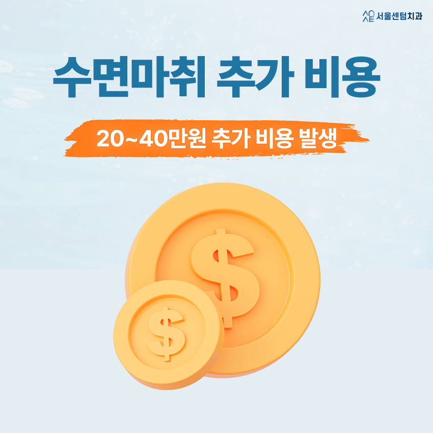 임플란트 수면마취 비용 장점 사망 함께 알아보자 관련 이미지 3