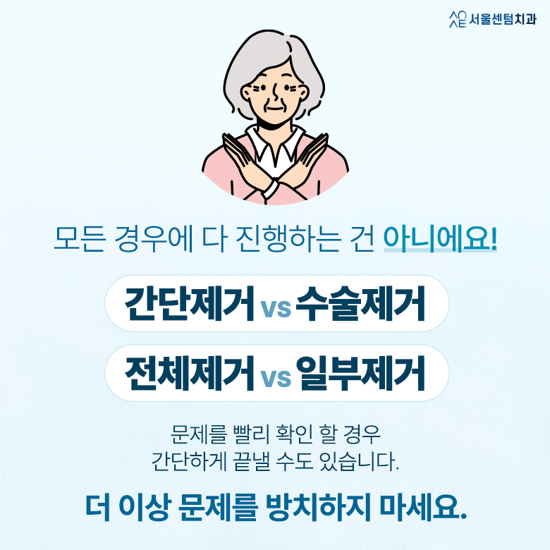 임플란트재수술비용 무시하고 관리 안하다가는 안보면 후회 비용공식 정리 관련 이미지 4