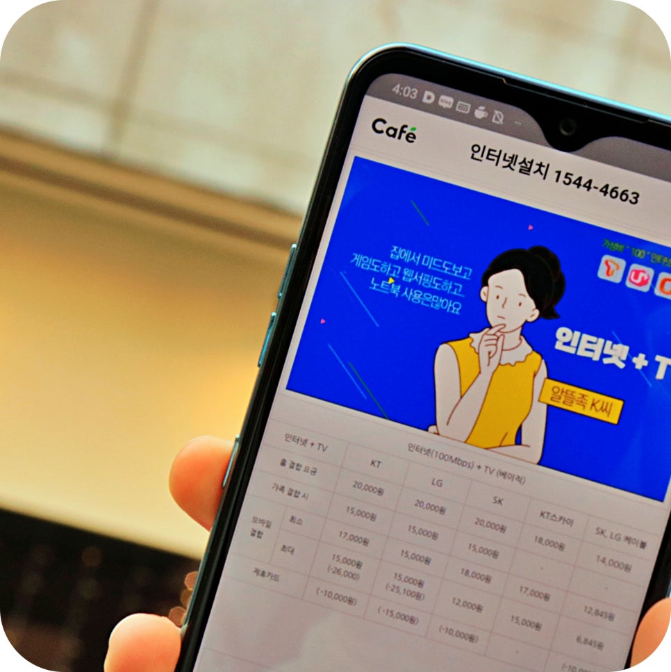 품질좋은 안산 안산 인터넷 가입 변경비교후에 선택하세요 관련 이미지 10