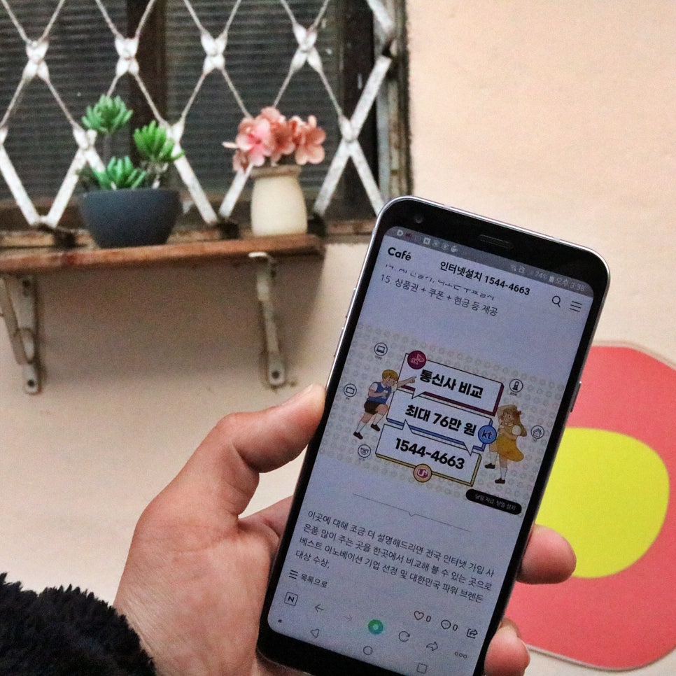 필수인거 아시죠? 순천 인터넷 가입 신중한 선택 관련 이미지 2