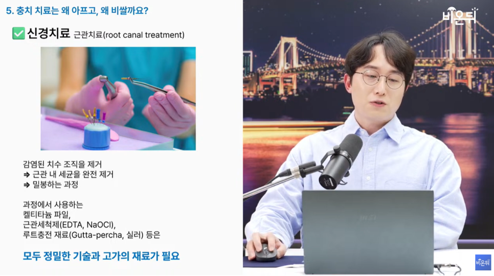 의학채널 비온뒤 유튜브 채널 첫출연 충치 아프면 늦습니다 충치치료법 관련 이미지 20