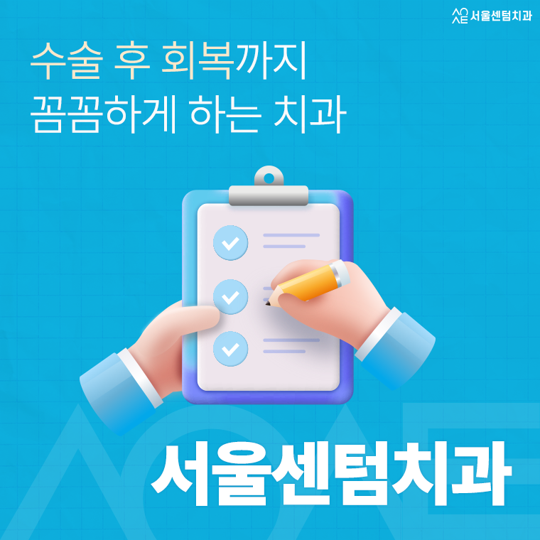 임플란트 실밥 제거 언제 빼나요 주의사항과 관리 양치법 관련 이미지 6