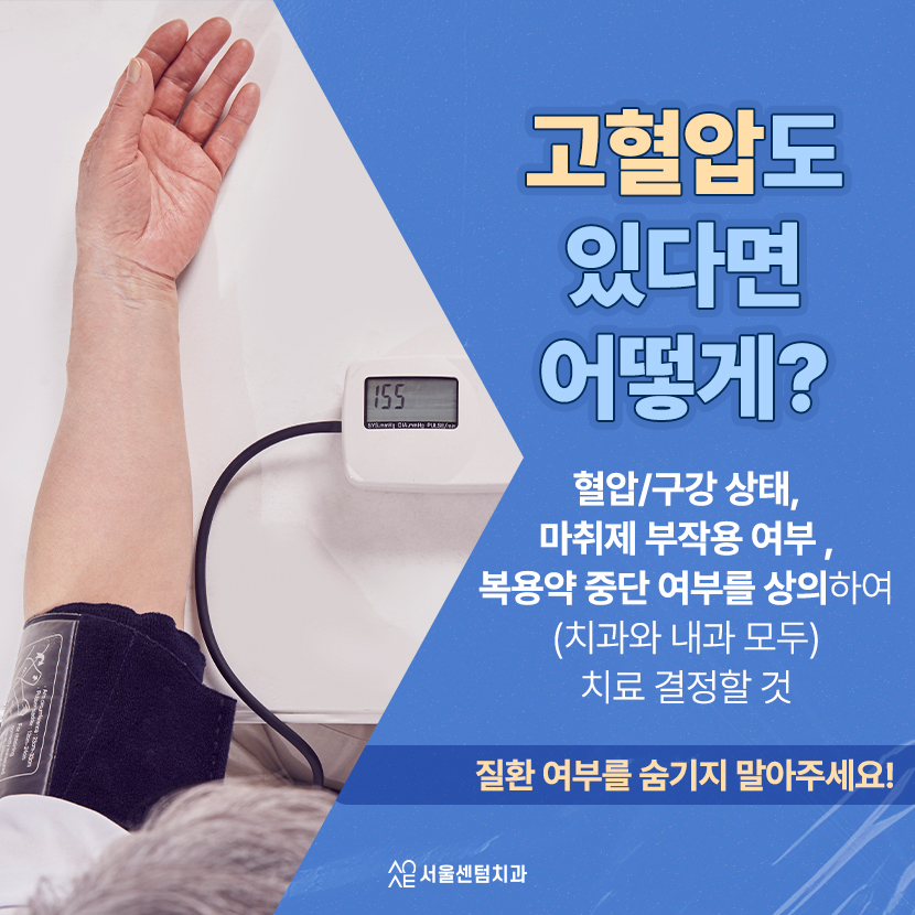 당뇨임플란트 가능 여부 관련 고찰 고혈압 동반 환자는 어떻게 관련 이미지 5