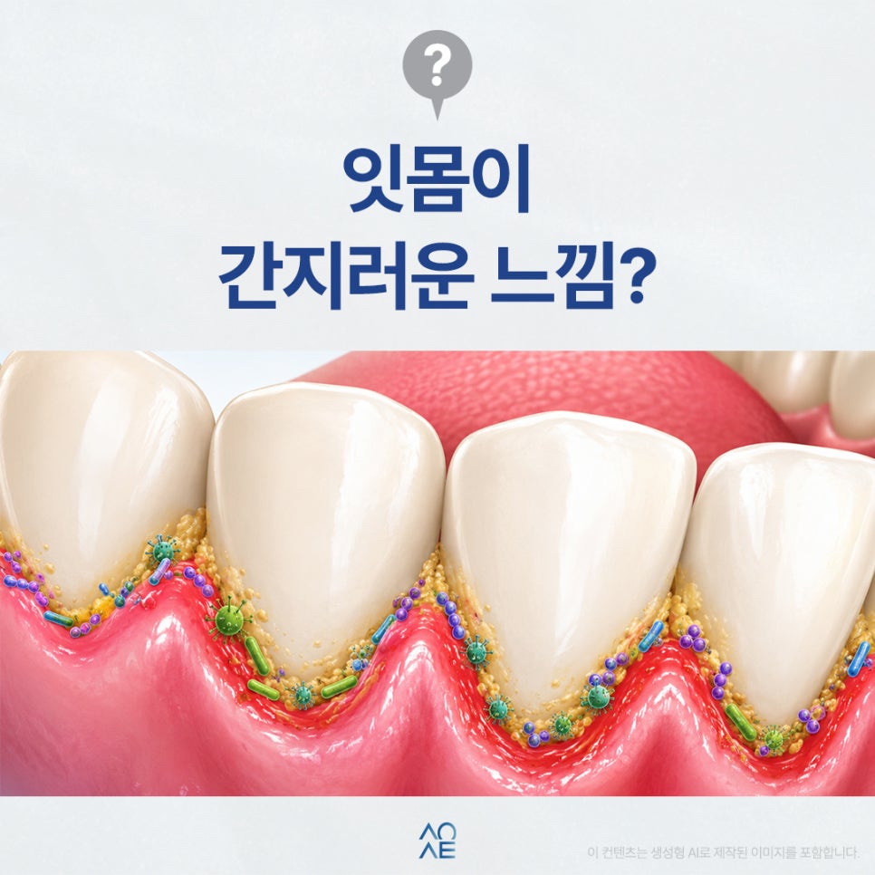 What Could Be Causing an Itchy Feeling in the Gums? Could It Be Gum Disease? image 1
