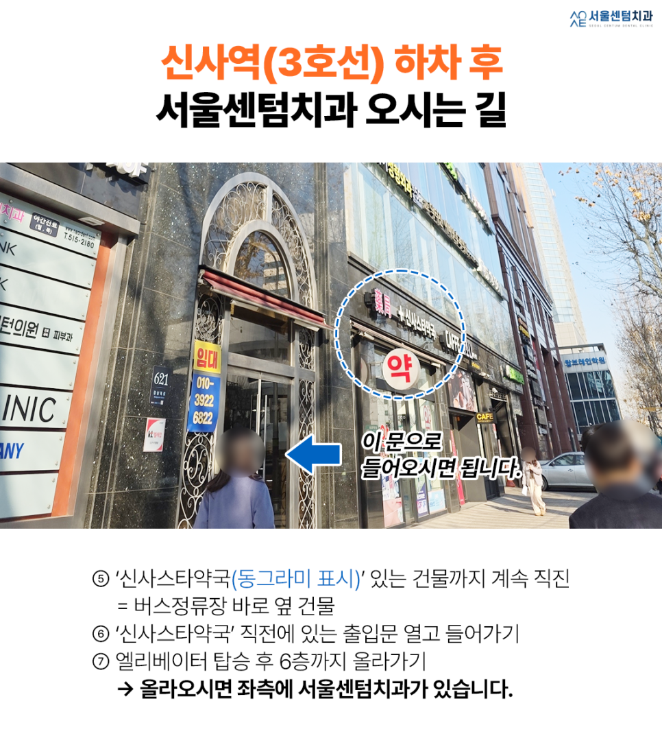 서울센텀치과 신사역 통해 오시는 길 관련 이미지 4