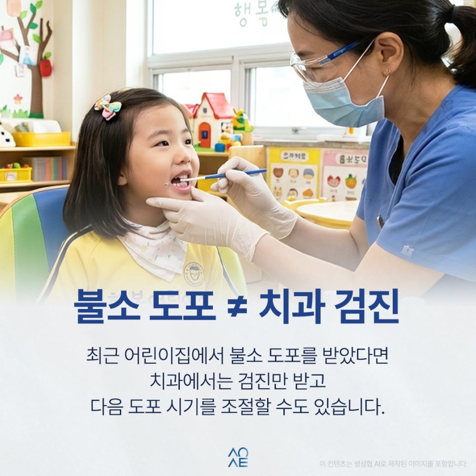 어린이 치과검진 어린이집에서 받았어도 병원에 또 가야 하나요? 관련 이미지 5