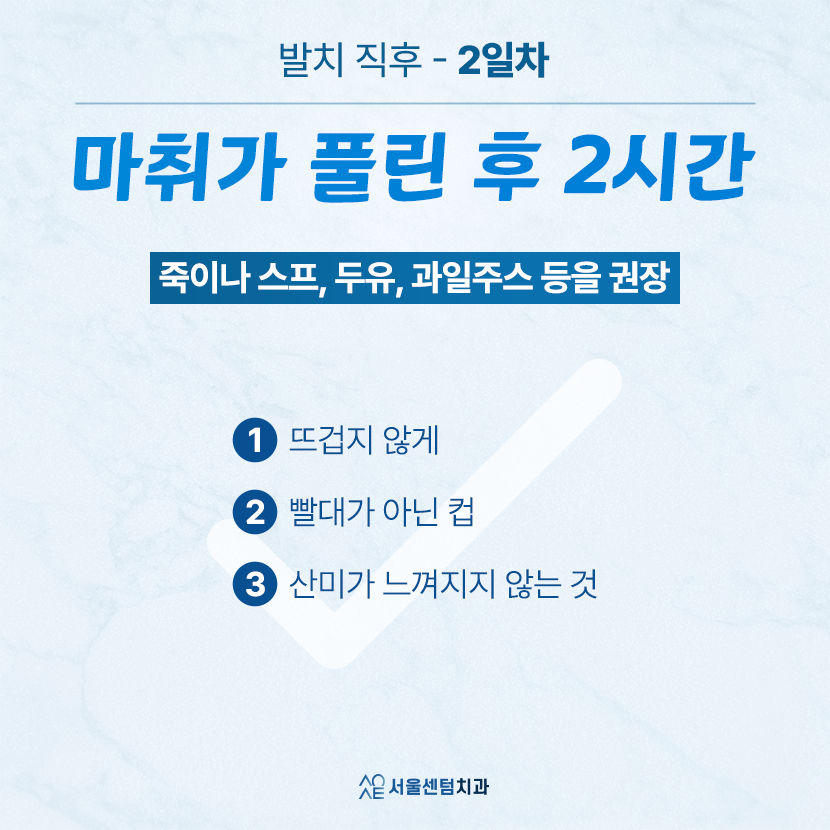 임플란트 발치후 식사 바로 가능할까요 식단 가이드 A to Z 관련 이미지 2