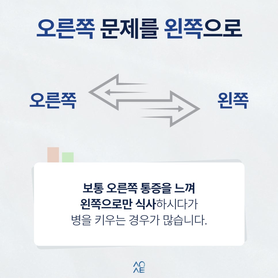 한쪽으로만 씹으면 생기는 일 나중에 임플란트까지 갈 수 있습니다 관련 이미지 6