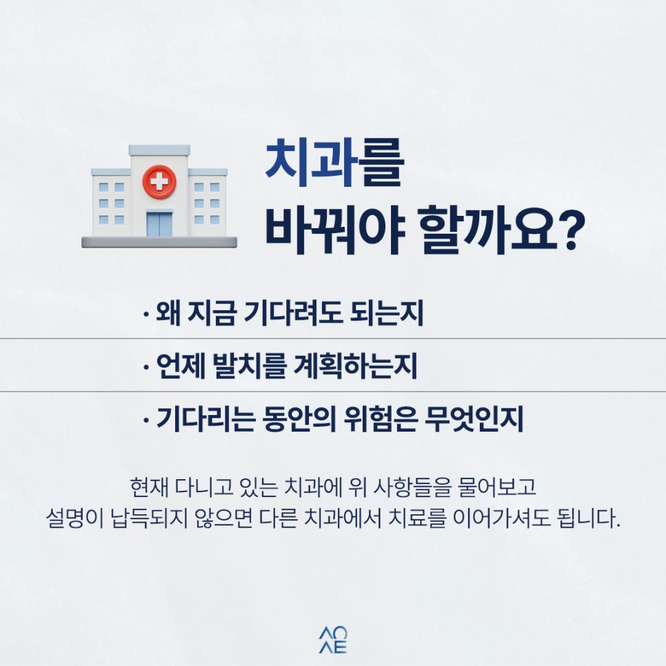 임플란트 발치 언제가 좋을까요 뼈가 녹고 있다면 빨리해야 돼요? 관련 이미지 6