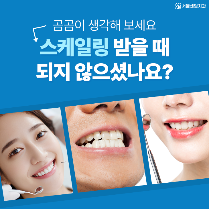 치아 스케일링 주기 알아두면 구강 질환 걱정 끝 관련 이미지 1