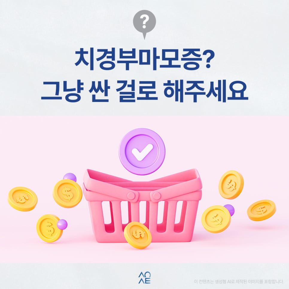 치경부마모증 하나당 얼마일까요 싼걸로 추천해주세요 관련 이미지 1