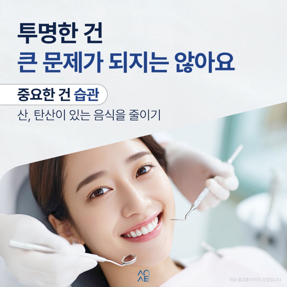My Teeth Look Transparent in the Mirror—Is There a Problem? Are They Ruined? image 4