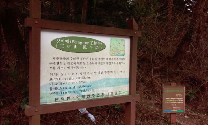 왕이메오름 관련 이미지 1