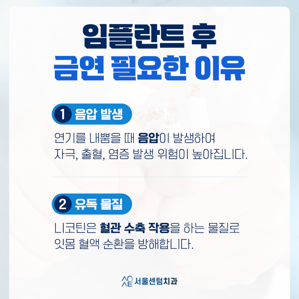 임플란트 수술후 전자담배 정말 안될까? 관련 이미지 3