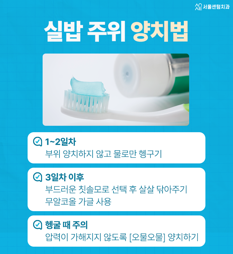 임플란트 실밥 제거 언제 빼나요 주의사항과 관리 양치법 관련 이미지 4
