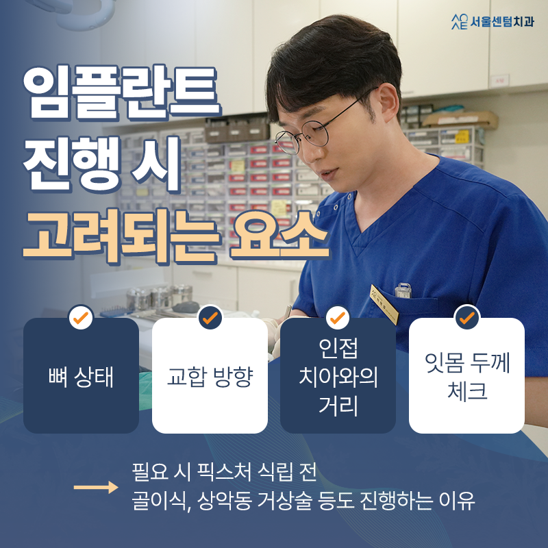 발치 후에 들어가는 임플란트 시기 어떤 기준으로 결정이? 관련 이미지 5