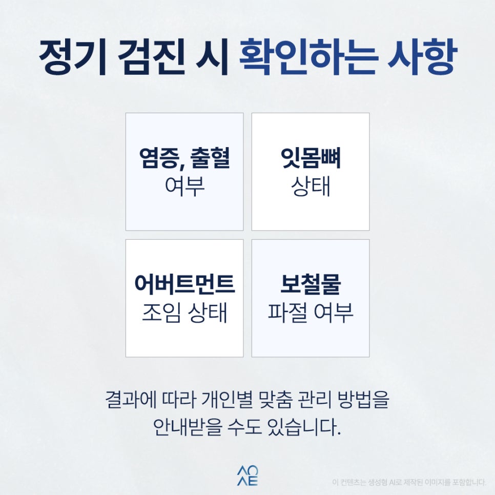 임플란트 정기검진 전체했는데 주기 궁금해요 1년에 몇 번 받아야 하나요 관련 이미지 5