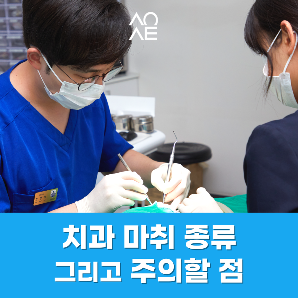 치과 마취 종류 풀리는 시간 주의사항에 대해서 관련 이미지 13