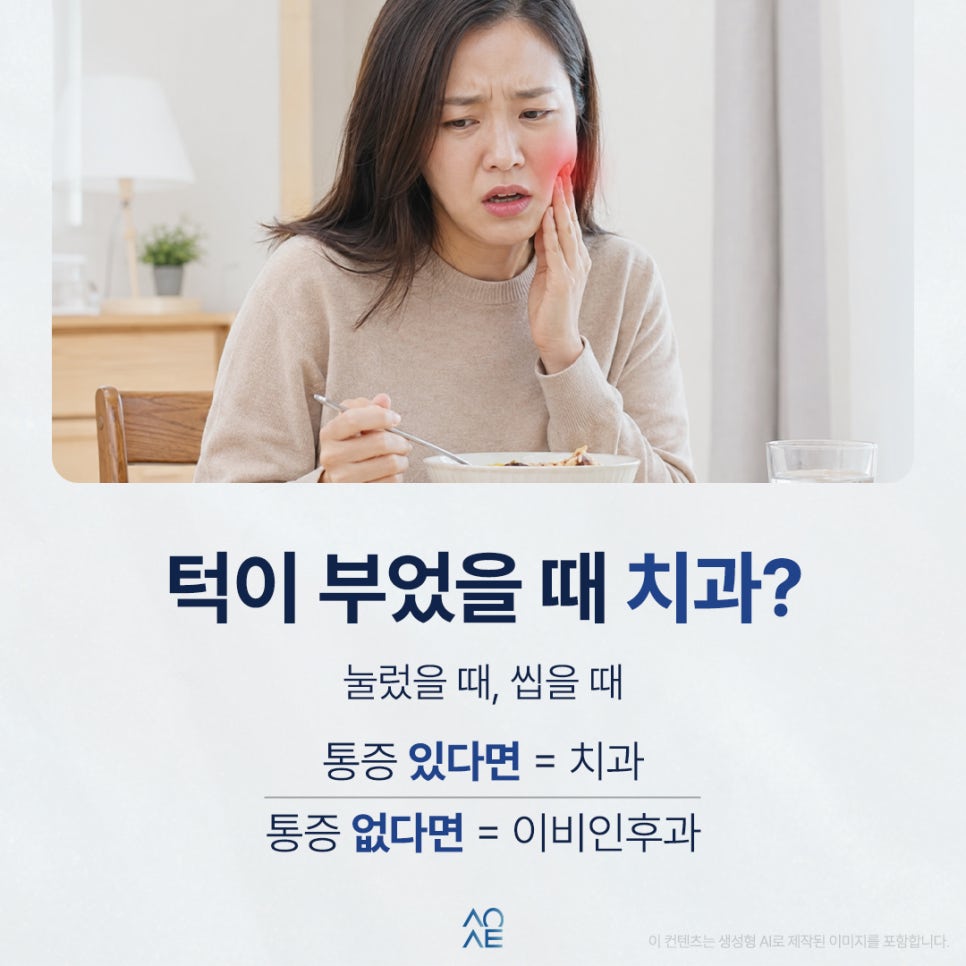 귀 밑이 붓고 통증이 느껴지는데 이거 큰일난걸까요? 치아가 아프거나 식사할때 통증이 없지만... 관련 이미지 4