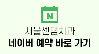 상악 전체임플란트 혹시 나도 대상자일까? 관련 이미지 10