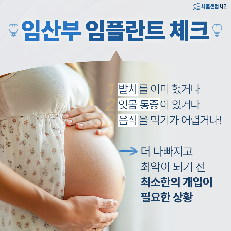 임산부임플란트 출산후에 임플란트해야할까요? 관련 이미지 3