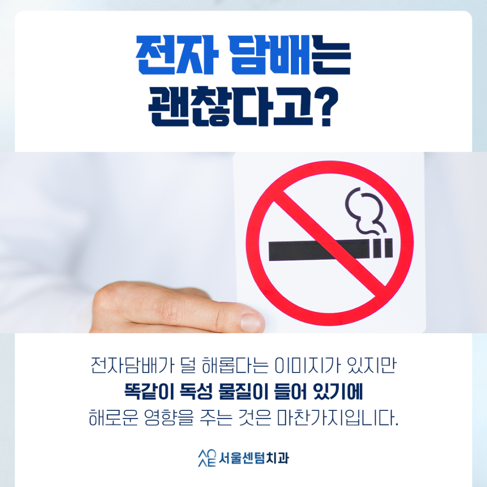 임플란트 수술후 전자담배 정말 안될까? 관련 이미지 4