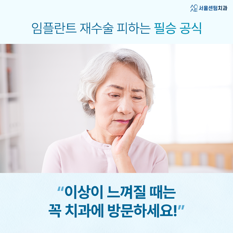 임플란트재수술비용 무시하고 관리 안하다가는 안보면 후회 비용공식 정리 관련 이미지 6
