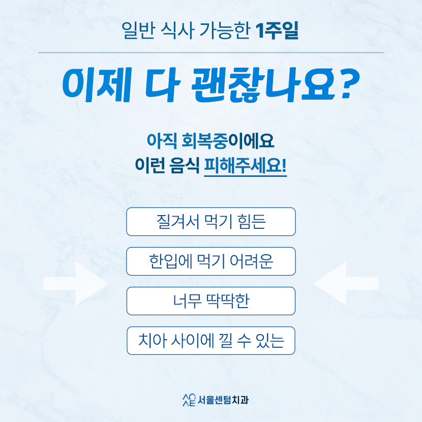 임플란트 발치후 식사 바로 가능할까요 식단 가이드 A to Z 관련 이미지 4
