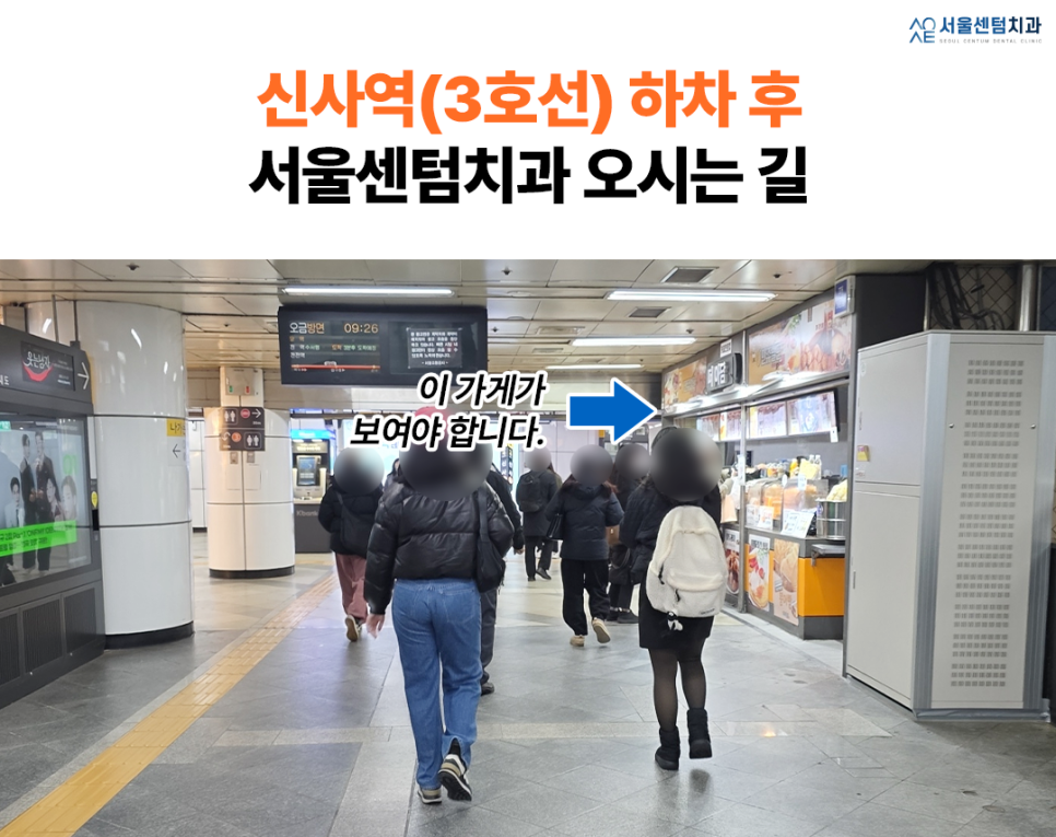 서울센텀치과 신사역 통해 오시는 길 관련 이미지 2