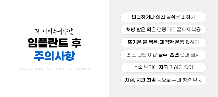 신사동치과 임플란트 끝난 후 절대 잊지 말아야 할 주의사항 관련 이미지 11
