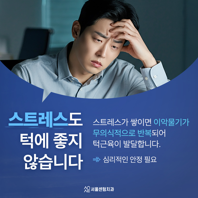 턱통증 불편하다면 원인과 완화 방법 실마리 찾기 관련 이미지 5