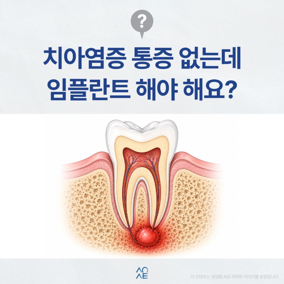 크라운 한 곳이 갑자기 통증이 느껴졌다가 또 괜찮은데요 임플란트 하라는데 꼭 해야할까요? 염증이라고 하더라고요 관련 이미지 4