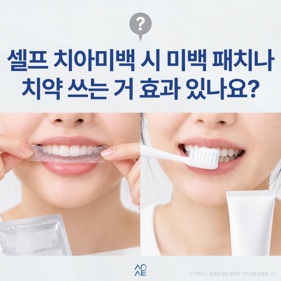 셀프 치아미백 로드샵 제품 효과 있나요? 미백 패치와 치약 차이 알아보기 관련 이미지 1