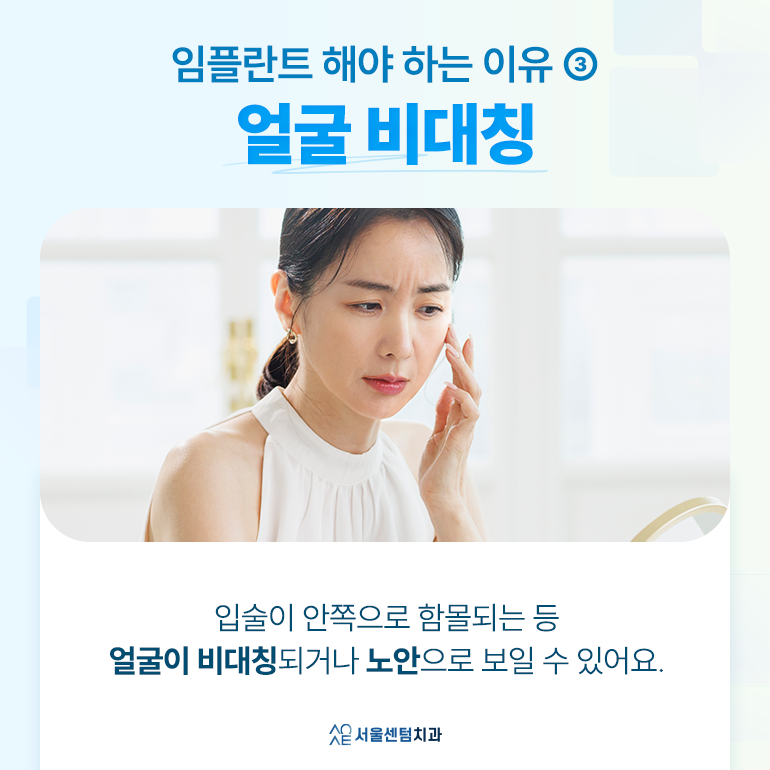 임플란트 안하면 추후 이런 결과가 발생할지도 관련 이미지 4