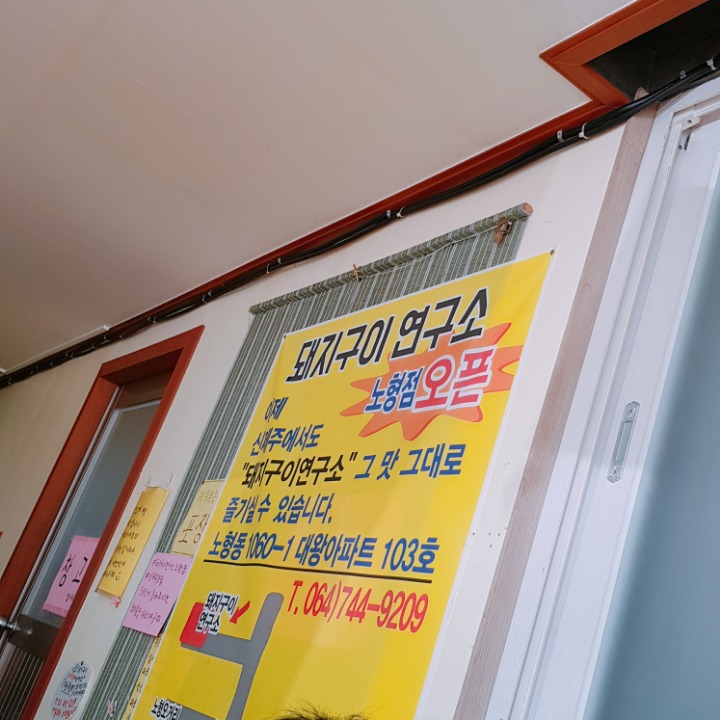 제주시-구제주착한가격●돼지구이연구소(제육볶음6800원.김치찌개5800원) 관련 이미지 5