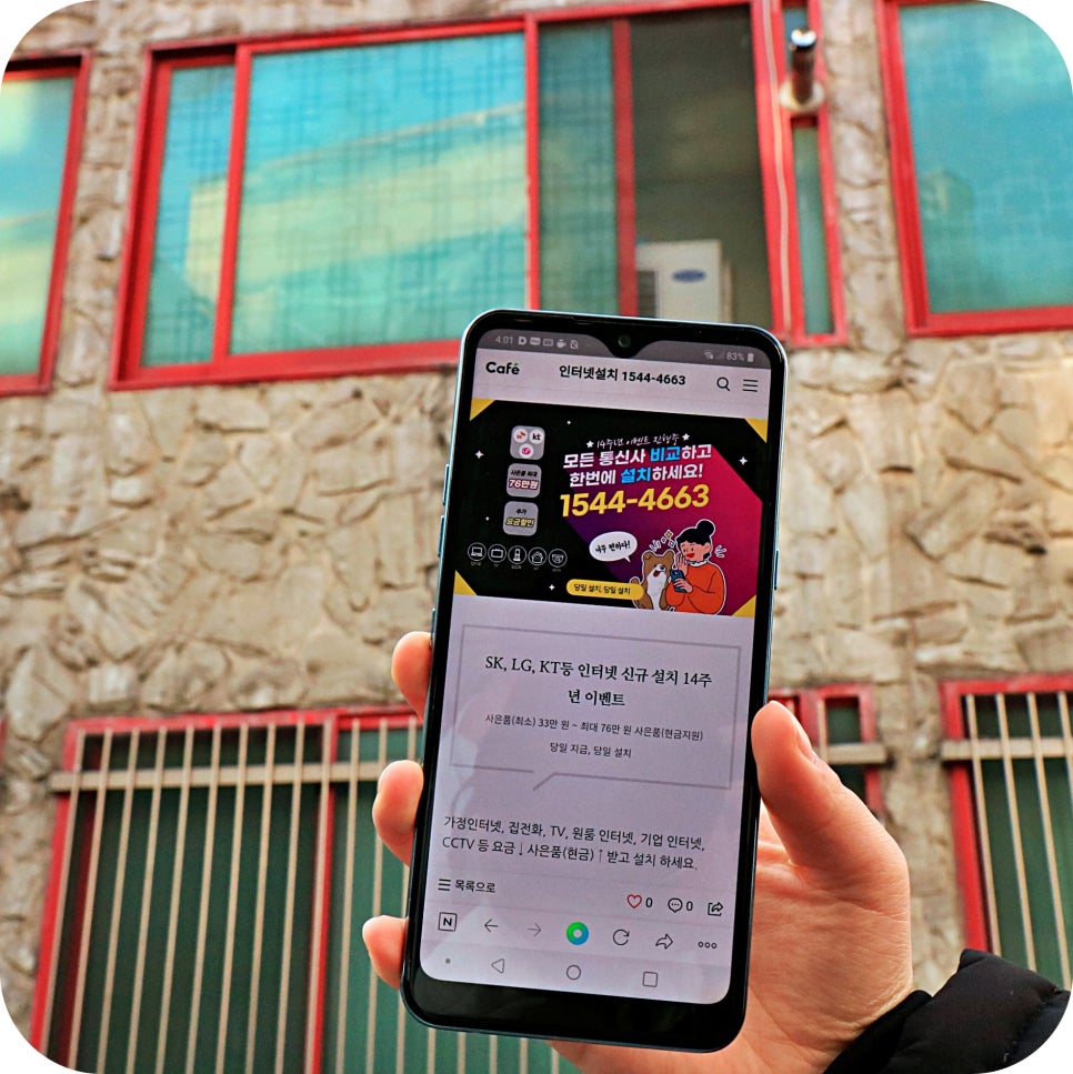 시흥 인터넷 가입비교 이용했던 후기! 관련 이미지 7