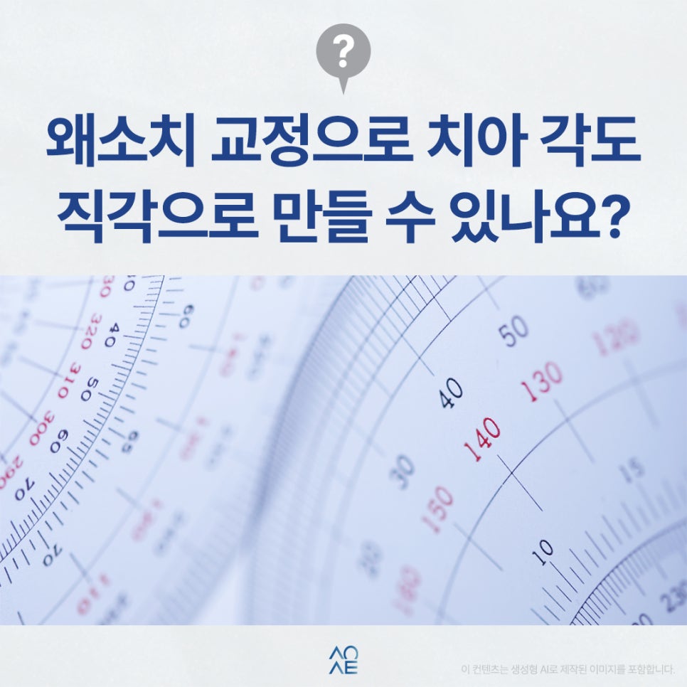 왜소치 교정 치아 기울어진 느낌 개선 가능? 라미네이트도 필요한가요 관련 이미지 1