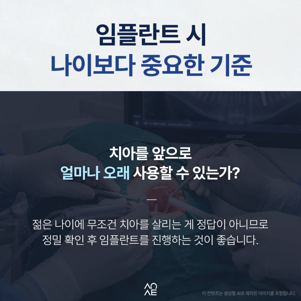 Do You Need Dental Implants in Your 30s? Is It Difficult to Save the Tooth? image 5