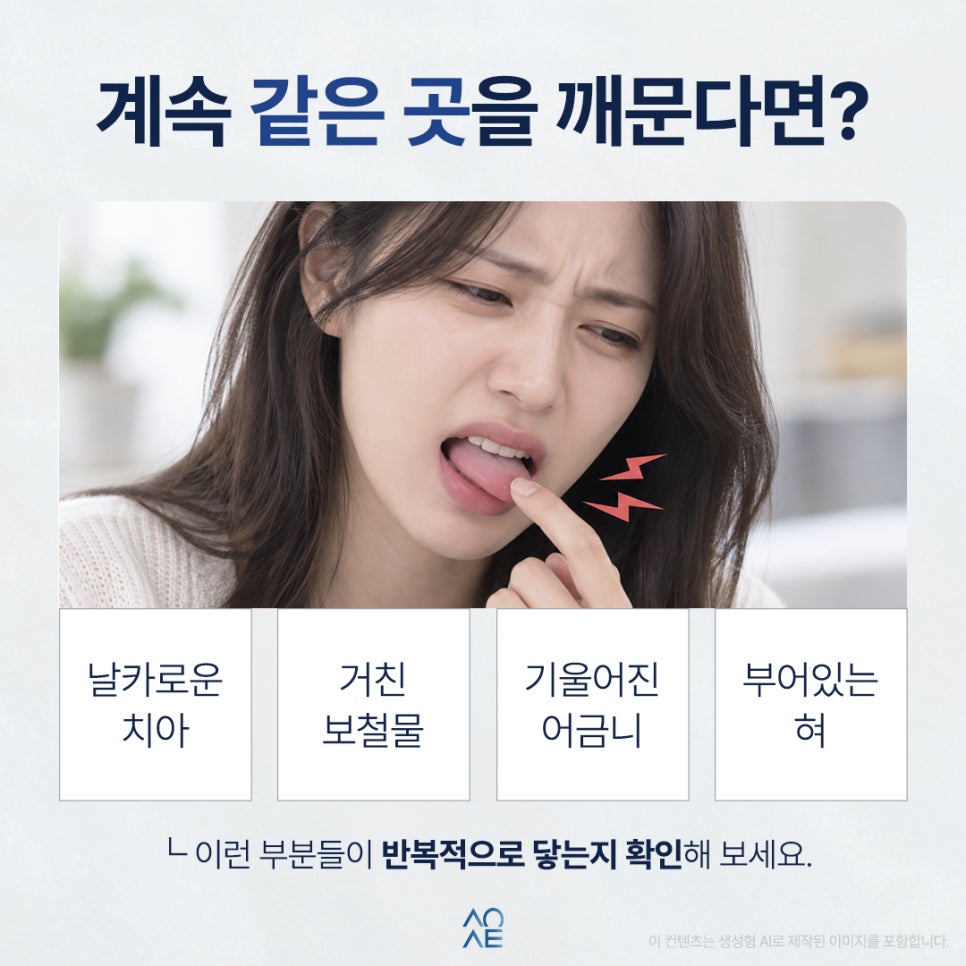 혓바닥 구내염 혀 세게 깨물었다가 생길 수 있는 건가요? 관련 이미지 5