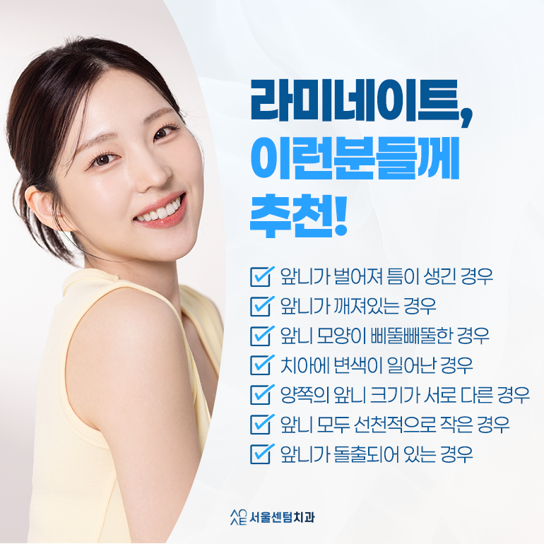 라미네이트 치과 이런 점을 보고 결정하셔야 합니다. 관련 이미지 4