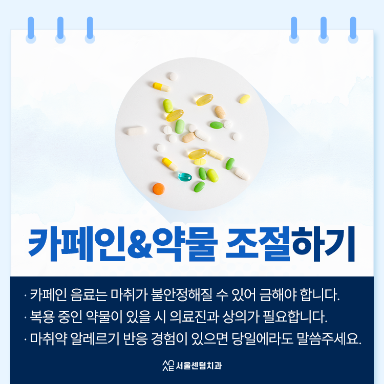 임플란트당일 본격 진행 전과 직후에 지켜야 할 사항 몇 가지 관련 이미지 4