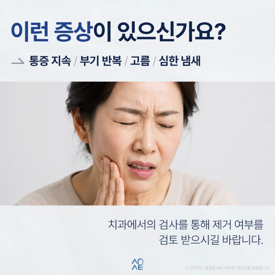 임플란트 뼈이식 재료 완전히 제거하고 싶은데 가능한가요? 관련 이미지 5