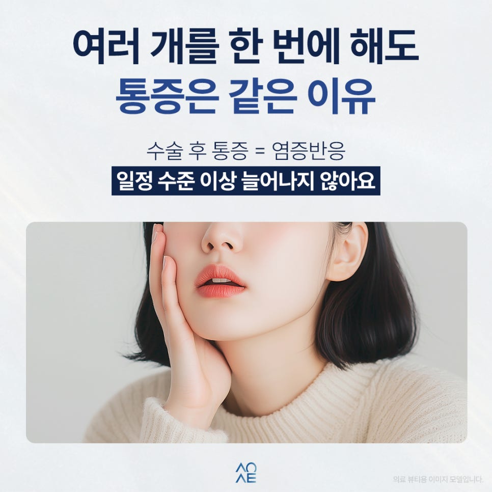 임플란트 4개 동시에 발치하고 식립하면 더 아플까요? 실제 경과 알려드립니다 관련 이미지 4