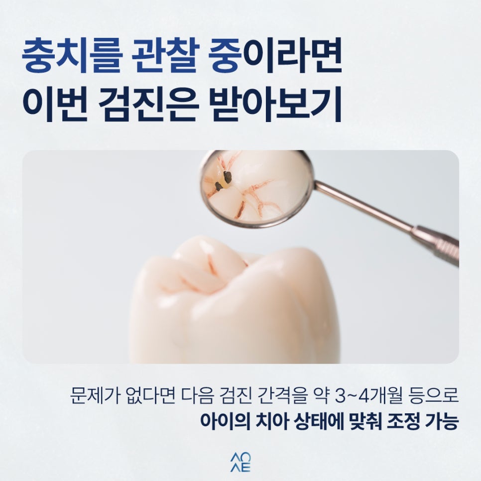 어린이 치과검진 어린이집에서 받았어도 병원에 또 가야 하나요? 관련 이미지 6