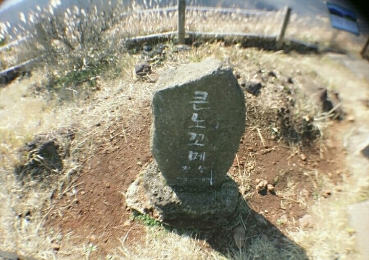 ♡ 큰 노꼬메 오름 & 송년회 ♡ 관련 이미지 1