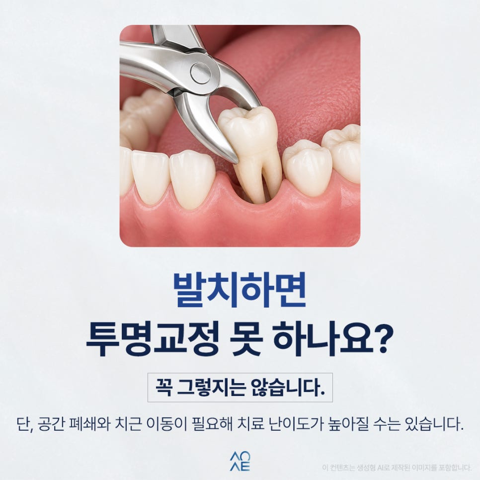 투명교정 비용 얼마나 들죠? 덧니와 부정교합도 가능한지 알고 싶어요 관련 이미지 4