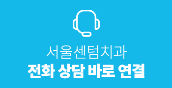 치아브릿지가격 종류에 따른 안내와 장단점 설명 관련 이미지 12