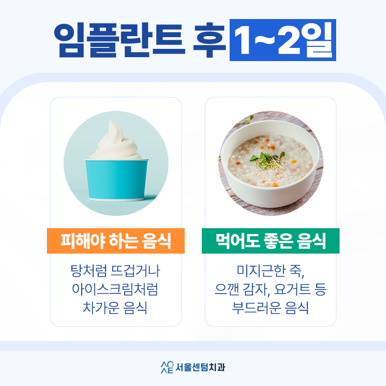 임플란트 후 음식 추천 기간별로 잘 먹으면 좋은 것들 관련 이미지 2
