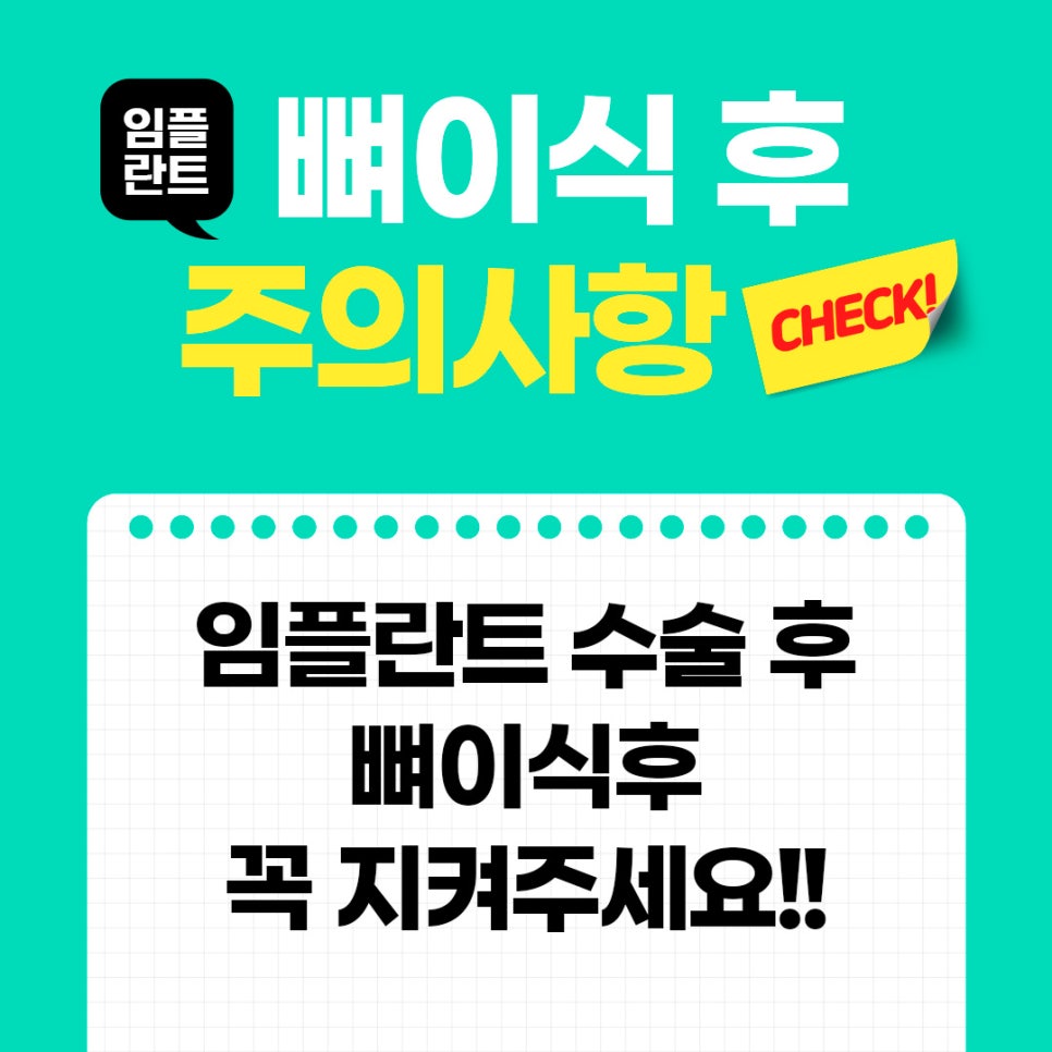 임플란트뼈이식후 쉬운 주의사항 관련 이미지 6