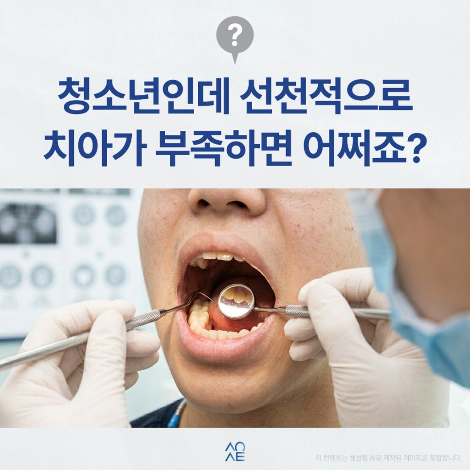 What Is the Treatment If a Permanent Tooth Is Missing Due to Congenital Tooth Absence? What About Teenagers? image 1